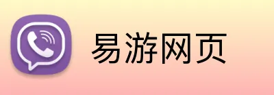 易游网页 Logo
